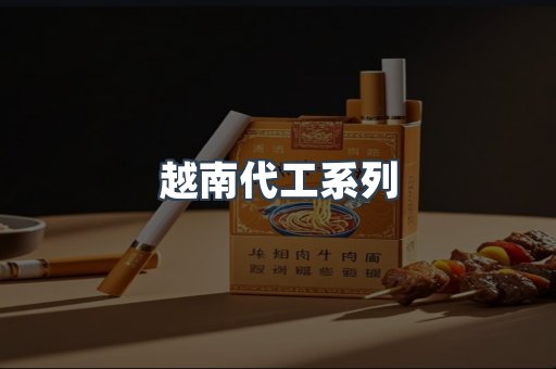 免税香烟