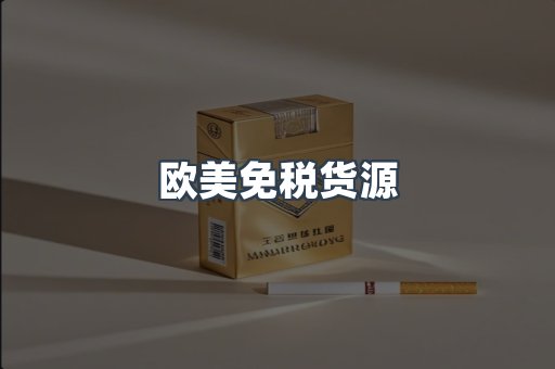 进口香烟